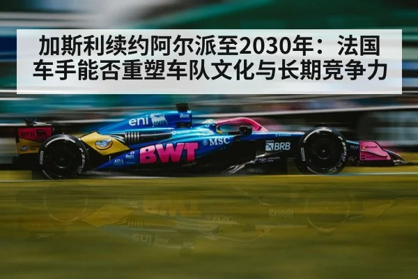 Alpine F1 team culture
