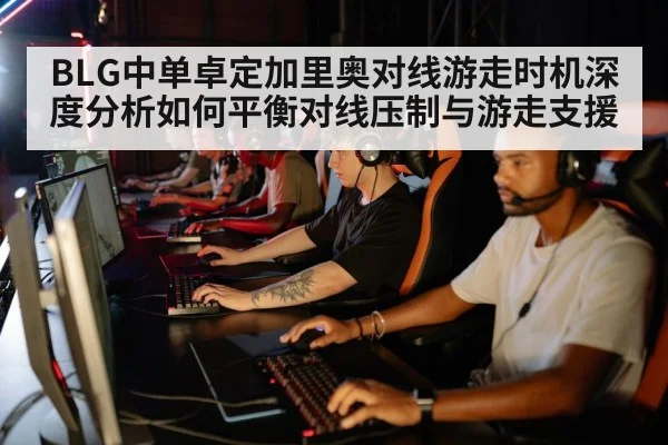 esports team strategy
