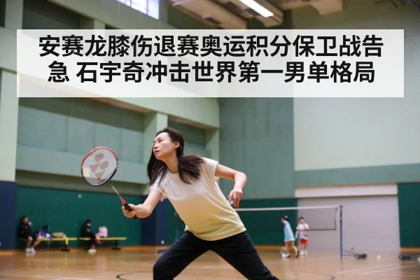 badminton match action